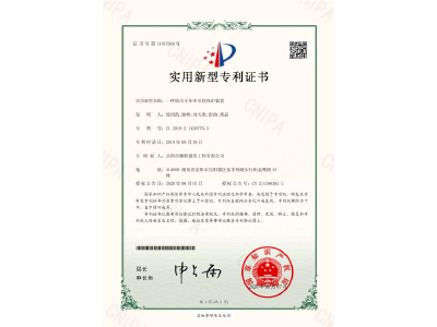 一種塔吊小車牽引輪保護裝置-實用新型專利證書（徐紹凱、徐峰、劉天貴、彭曲、黃晶）