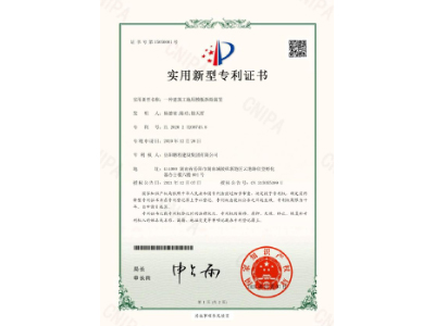 一種建筑工地用模板拆除裝置-實用新型專利證書（楊德榮、陳功、徐天哲）